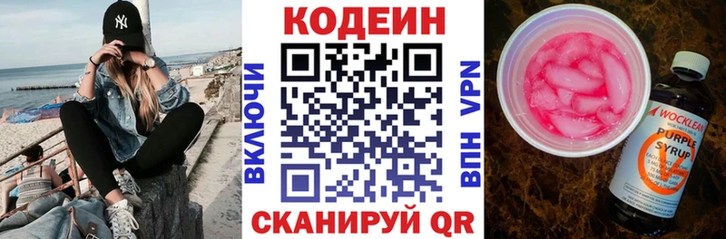 Кодеин Purple Drank  кракен как зайти  Щёлково  продажа наркотиков 